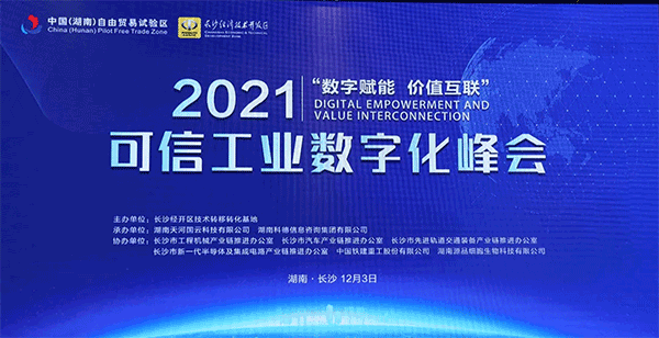 源品生物受邀参加2021可信工业数字化峰会，推动生物技术和信息技术融合发展！