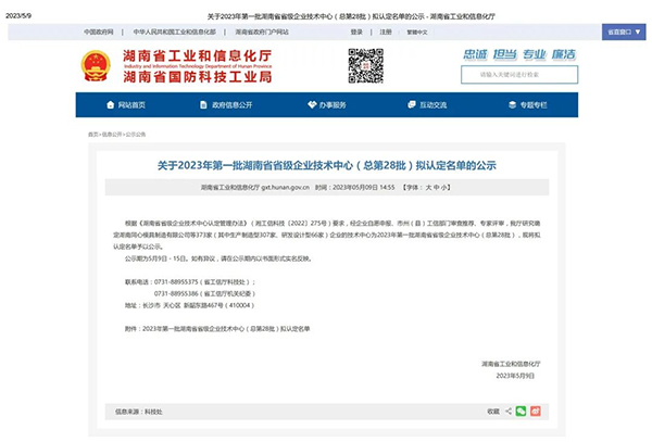 科技创新再发力！源品生物被认定为2023年度湖南省省级企业技术中心！