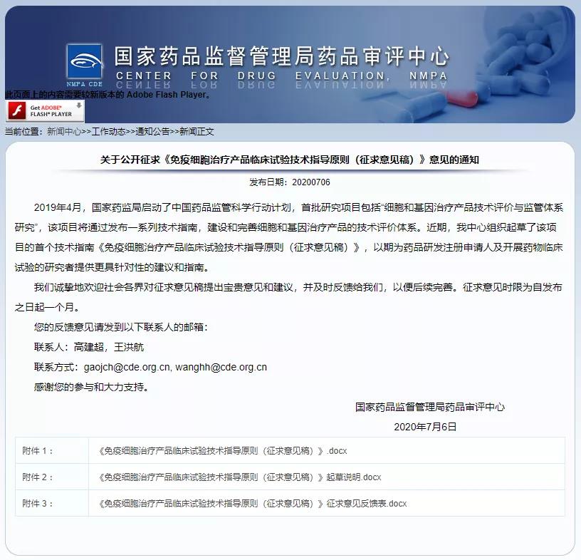 免疫细胞治疗产品临床试验技术指导原则（征求意见稿）