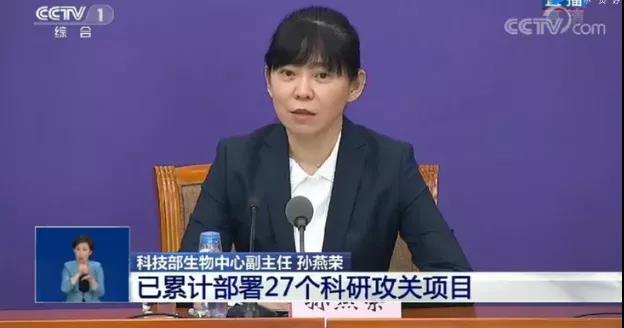 科技部生物中心副主任孙燕荣