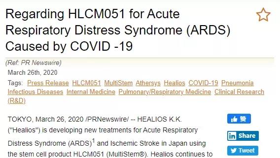 关于HLCM051因COVID -19引起的急性呼吸窘迫综合征（ARDS）