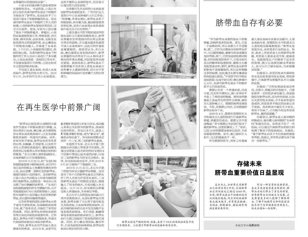 《健康报》发布脐带血特刊：脐带血点燃生命重生的奇迹
